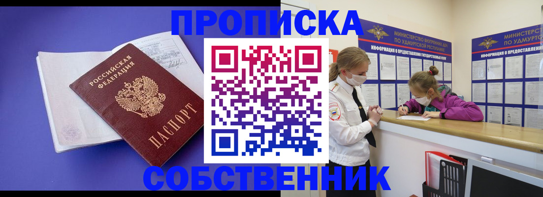 прописка в Приозерске