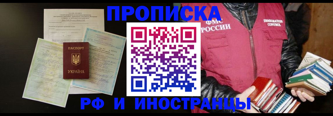 временная прописка в Приозерске